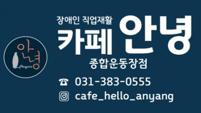 카페 안녕 종합운동장점